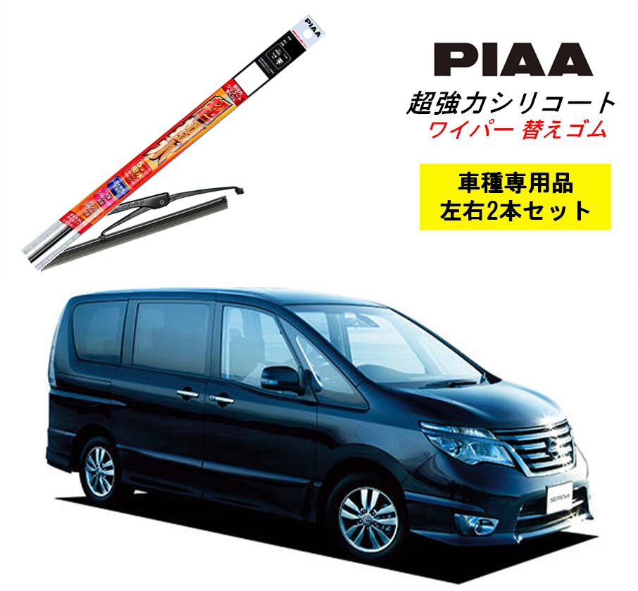 PIAA ピア 日産 セレナ C26 用 ワイパー替えゴム SMR650 SMR350 左右 2本 セット 運転席 助手席 2本セット 呼番 111 / 101 超強力シリコート 国産車 超撥水 シリコン ゴム はっ水 ゴム交換 カー用品 ビビリ音低減 クリア視界 拭き取り メール便