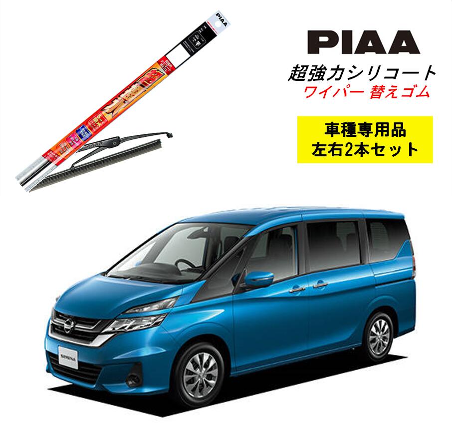 PIAA ピア 日産 セレナ C27 用 ワイパー替えゴム SMR650 SMR350 左右 2本 セット 運転席 助手席 2本セット 呼番 111 / 101 超強力シリコート 国産車 超撥水 シリコン ゴム はっ水 ゴム交換 カー用品 ビビリ音低減 クリア視界 拭き取り メール便