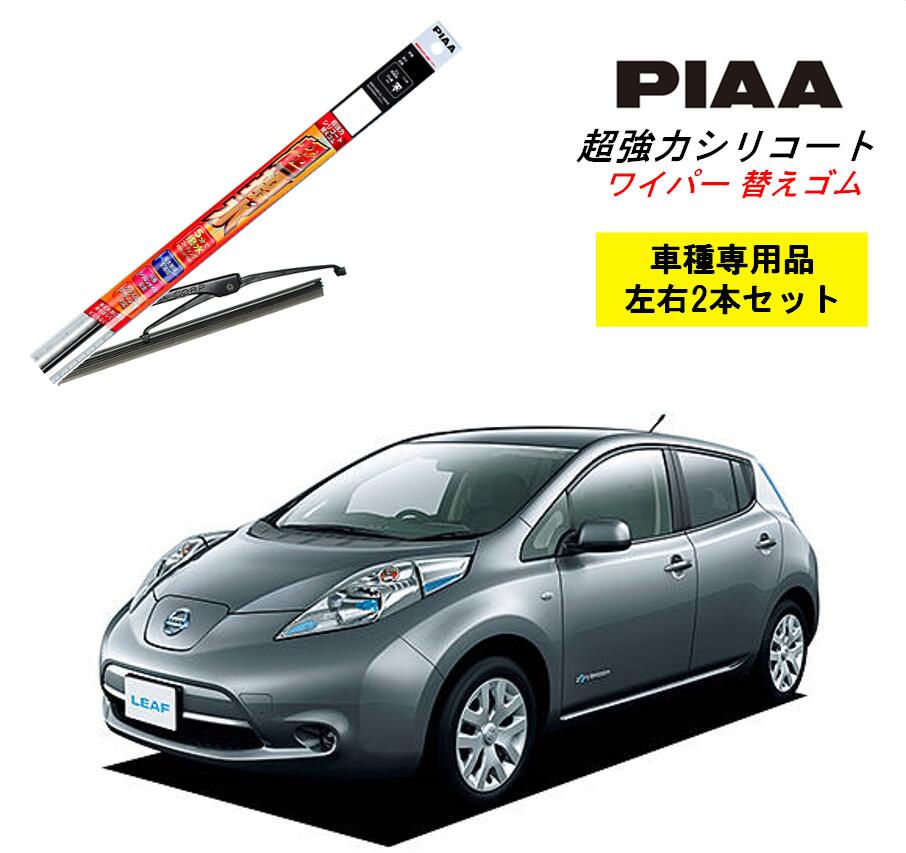 PIAA ピア 日産 リーフ AZE.ZE0 用 ワイパー替えゴム SMR650 SMR400 左右 2本 セット 運転席 助手席 2本セット 呼番 111 / 103 超強力シリコート 国産車 超撥水 シリコン ゴム はっ水 ゴム交換 カー用品 ビビリ音低減 クリア視界 拭き取り メール便