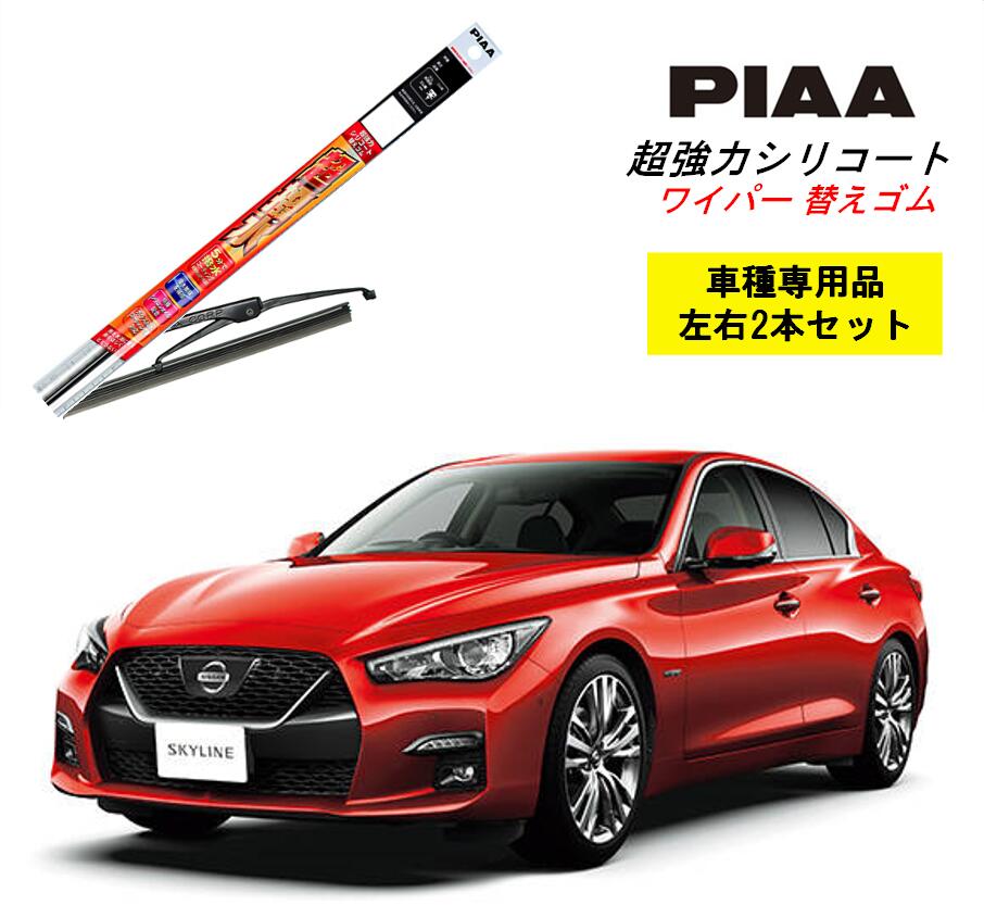 PIAA ピア 日産 スカイライン ハイブリッド V37 用 ワイパー替えゴム SMR650 SMR425 左右 2本 セット 運転席 助手席 2本セット 呼番 111 / 104 超強力シリコート 国産車 超撥水 シリコン ゴム はっ水 ゴム交換 カー用品 ビビリ音低減 クリア視界 拭き取り メール便