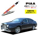 PIAA ピア 光岡 ガリュー J32 用 ワイパー替えゴム SMR650 SMR425 左右 2本 セット 運転席 助手席 2本セット 呼番 111 / 104 超強力シリコート 国産車 超撥水 シリコン ゴム はっ水 ゴム交換 カー用品 ビビリ音低減 クリア視界 拭き取り メール便