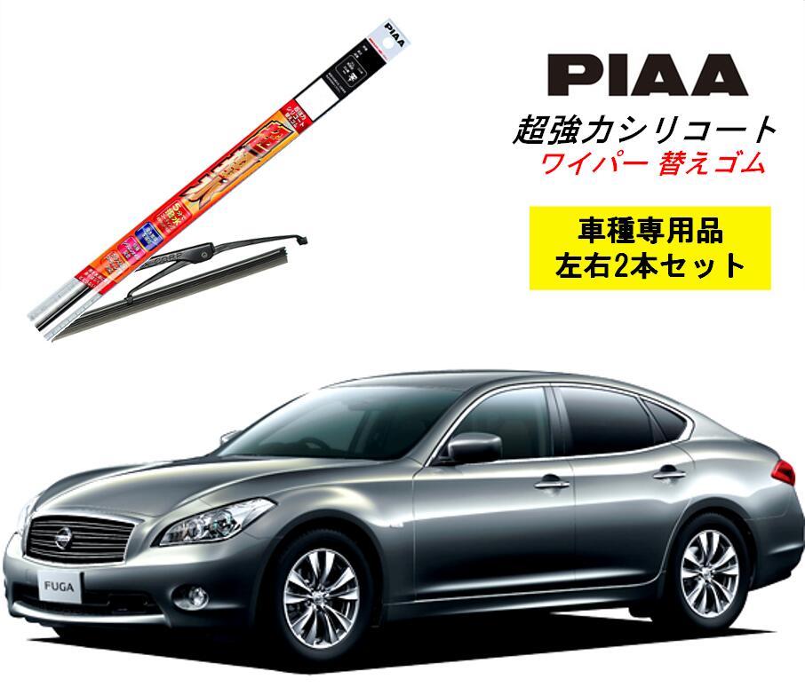 PIAA ピア 日産 フーガ Y51 用 ワイパー替えゴム SMR650 SMR475 左右 2本 セット 運転席 助手席 2本セット 呼番 111 / 106 超強力シリコート 国産車 超撥水 シリコン ゴム はっ水 ゴム交換 カー用品 ビビリ音低減 クリア視界 拭き取り メール便