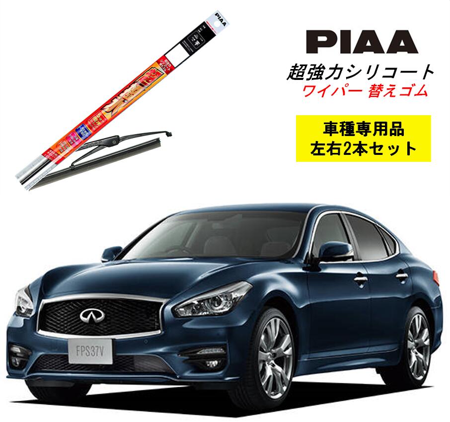 PIAA ピア 日産 フーガ Y51 用 ワイパー替えゴム SMR650 SMR475 左右 2本 セット 運転席 助手席 2本セット 呼番 111 / 106 超強力シリコート 国産車 超撥水 シリコン ゴム はっ水 ゴム交換 カー用品 ビビリ音低減 クリア視界 拭き取り メール便