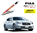 PIAA ピア 日産 フーガ ハイブリッド HY51 用 ワイパー替えゴム SMR650 SMR475 左右 2本 セット 運転席 助手席 2本セット 呼番 111 / 106 超強力シリコート 国産車 超撥水 シリコン ゴム はっ水 ゴム交換 カー用品 ビビリ音低減 クリア視界 拭き取り メール便