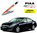 PIAA ピア ホンダ インスパイア CP3 用 ワイパー替えゴム SMR650 SMR475 左右 2本 セット 運転席 助手席 2本セット 呼番 111 / 106 超強力シリコート 国産車 超撥水 シリコン ゴム はっ水 ゴム交換 カー用品 ビビリ音低減 クリア視界 拭き取り メール便