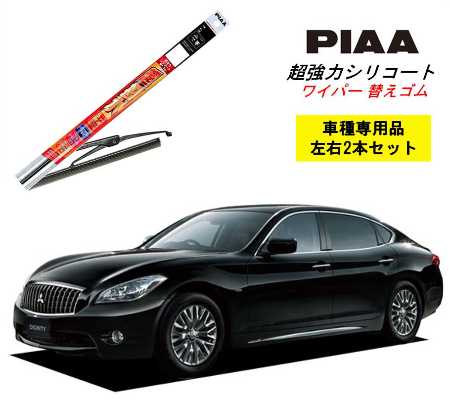 PIAA ピア 三菱 ディグニティ Y51 用 ワイパー替えゴム SMR650 SMR475 左右 2本 セット 運転席 助手席 2本セット 呼番 111 / 106 超強力シリコート 国産車 超撥水 シリコン ゴム はっ水 ゴム交換 カー用品 ビビリ音低減 クリア視界 拭き取り メール便