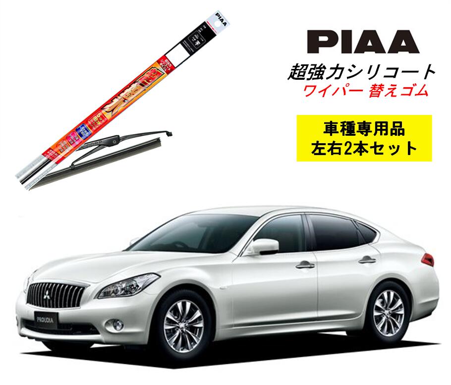 PIAA ピア 三菱 プラウディア Y51 用 ワイパー替えゴム SMR650 SMR475 左右 2本 セット 運転席 助手席 2本セット 呼番 111 / 106 超強力シリコート 国産車 超撥水 シリコン ゴム はっ水 ゴム交換 カー用品 ビビリ音低減 クリア視界 拭き取り メール便