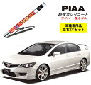 PIAA ピア ホンダ シビック タイプR FD2 用 ワイパー替えゴム SMR650 SMR575 左右 2本 セット 運転席 助手席 2本セット 呼番 111 / 113 超強力シリコート 国産車 超撥水 シリコン ゴム はっ水 ゴム交換 カー用品 ビビリ音低減 クリア視界 拭き取り メール便