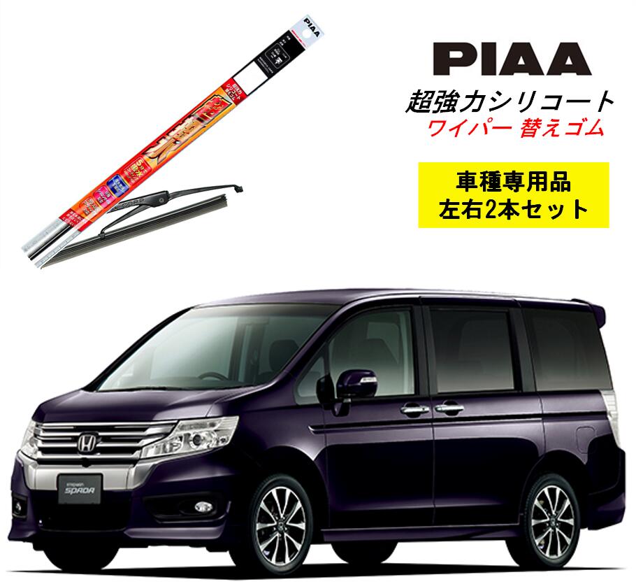 PIAA ピア ホンダ ステップワゴン スパーダ RK5.6 用 ワイパー替えゴム SMR700 SMR375 左右 2本 セット 運転席 助手席 2本セット 呼番 112 / 102 超強力シリコート 国産車 超撥水 シリコン ゴム はっ水 ゴム交換 カー用品 ビビリ音低減 クリア視界 拭き取り メール便