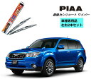 PIAA ピア スバル フォレスター (SH5.SH9.SHJ) 用 ワイパー WSU60 WSU45 左右 2本 セット 運転席 助手席 2本セット 呼番 8...