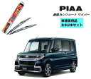 PIAA ピア ダイハツ タント カスタム LA60 .61 用 ワイパー WSU48 WSU45 左右 2本 セット 運転席 助手席 2本セット 呼番 8 / 7 超強力シリコート 国産車 超撥水 シリコンワイパー ワイパーブレード 撥水 はっ水 日本車 ブレード交換 カー用品 ビビリ音低減 クリア視界