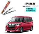 PIAA ピア ダイハツ トール カスタム M900F M910F 用 ワイパー WSU53 WSU48 左右 2本 セット 運転席 助手席 2本セット 呼番 11 / 8 超強力シリコート 国産車 超撥水 シリコンワイパー ワイパーブレード はっ水 ブレード交換 カー用品 ビビリ音低減 クリア視界 拭き取り