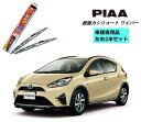 PIAA ピア トヨタ アクア クロスオーバー NHP10H 用 ワイパー WSU65 WSU35 左右 2本 セット 運転席 助手席 2本セット 呼番 82 ...