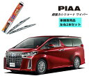 PIAA ピア トヨタ アルファード ハイブリッド AYH3# 用 ワイパー WSU70 WSU35 左右 2本 セット SH-9 ホルダ 付 運転席 助手席 ...