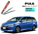 PIAA ピア トヨタ ウィッシュ ZGE2# 用 ワイパー WSU65 WSU35 左右 2本 セット 運転席 助手席 2本セット 呼番 82 / 3 超強力...