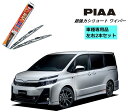 PIAA ピア トヨタ ヴォクシー ZRR8# 用 ワイパー WSU70 WSU35 左右 2本 セット SH-9 ホルダ 付 運転席 助手席 2本セット 呼番...