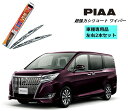 PIAA ピア トヨタ エスクァイア ZRR8# 用 ワイパー WSU70 WSU35 左右 2本 セット SH-9 ホルダ 付 運転席 助手席 2本セット 呼...
