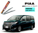 PIAA ピア トヨタ エスクァイア ハイブリッド ZWR8# 用 ワイパー WSU70 WSU35 左右 2本 セット SH-9 ホルダ 付 運転席 助手席 ...