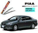 PIAA ピア トヨタ カローラ アクシオ NZE.ZRE14# 用 ワイパー WSU65 WSU35 左右 2本 セット 運転席 助手席 2本セット 呼番 8...