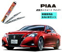PIAA ピア トヨタ クラウン アスリート GRS21#,ARS21# 用 ワイパー WSU60 WSU45 左右 2本 セット 運転席 助手席 2本セット ...