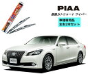 PIAA ピア トヨタ クラウン マジェスタ AWS21#,GWS21# 用 ワイパー WSU60 WSU45 左右 2本 セット 運転席 助手席 2本セット ...