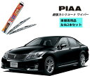 PIAA ピア トヨタ クラウン アスリート GRS20# 用 ワイパー WSU60 WSU45 左右 2本 セット 運転席 助手席 2本セット 呼番 81 /...