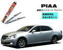 PIAA ピア トヨタ クラウン マジェスタ URS.UZS20# 用 ワイパー WSU60 WSU45 左右 2本 セット 運転席 助手席 2本セット 呼番 ...