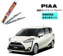 PIAA ピア トヨタ シエンタ NCP.NSP17# 用 ワイパー WSU65 WSU35 左右 2本 セット SH-11 ホルダ 付 運転席 助手席 2本セット 呼番 82 / 3 超強力シリコート 国産車 超撥水 シリコンワイパー ワイパーブレード 撥水 はっ水 日本車 カー用品 ビビリ音低減 クリア視界