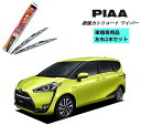 PIAA ピア トヨタ シエンタ ハイブリッド NHP17# 用 ワイパー WSU65 WSU35 左右 2本 セット SH-11 ホルダ 付 運転席 助手席 ...