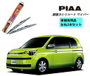 PIAA ピア トヨタ スペイド NCP.NSP14# 用 ワイパー WSU65 WSU35 左右 2本 セット 運転席 助手席 2本セット 呼番 82 / 3...