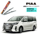 PIAA ピア トヨタ ノア ハイブリッド ZWR8# 用 ワイパー WSU70 WSU35 左右 2本 セット SH-9 ホルダ 付 運転席 助手席 2本セッ...