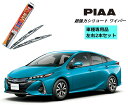 PIAA ピア トヨタ プリウス PHV ZVW5# 用 ワイパー WSU70 WSU40 左右 2本 セット SH-9 ホルダ 付 運転席 助手席 2本セット...