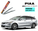 PIAA ピア ホンダ ストリーム RN6.7.8.9 用 ワイパー WSU65 WSU35 左右 2本 セット 運転席 助手席 2本セット 呼番 82 / 3...