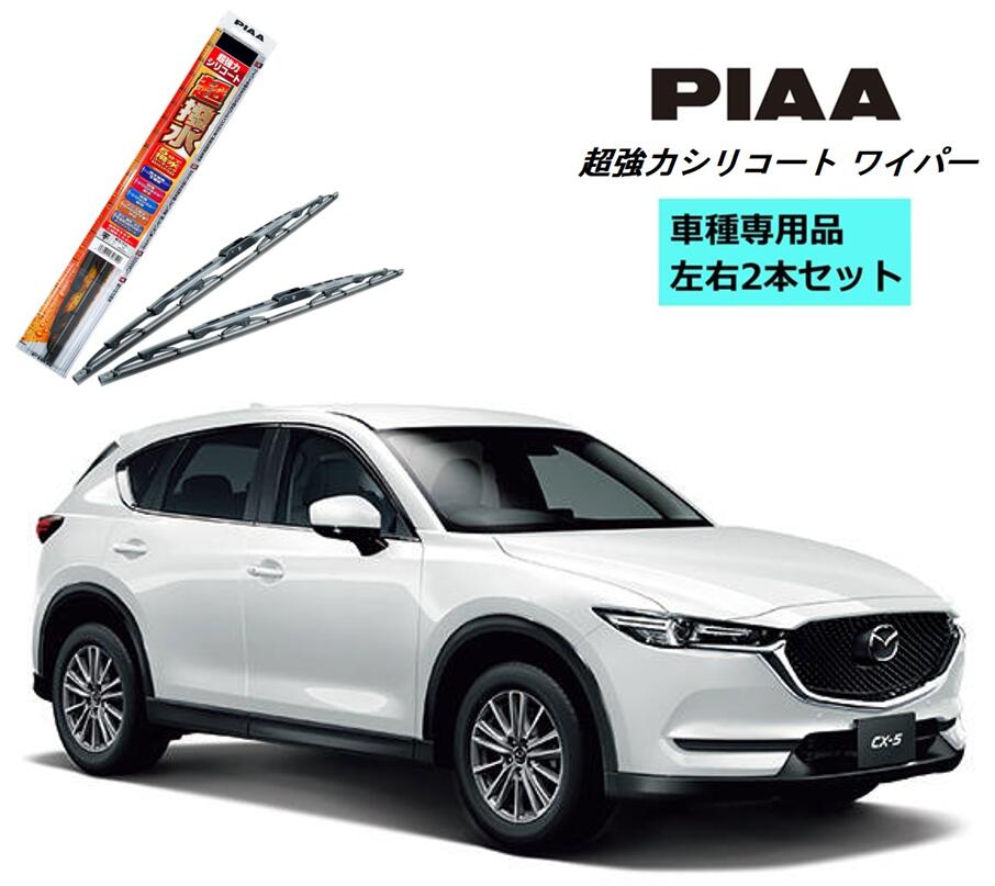 PIAA ピア マツダ CX-5 KF2P.KF5P.KFEP 用 ワイパー WSU60 WSU45 左右 2本 セット SH-11 ホルダ 付 運転席 助手席 2本セット 呼番 81 / 7 超強力シリコート 国産車 超撥水 シリコンワイパー ワイパーブレード はっ水 ブレード交換 カー用品 ビビリ音低減 拭き取り ホルダー