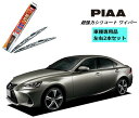 PIAA ピア レクサス IS GSE3#.AVE3# 用 ワイパー WSU60 WSU45 左右 2本 セット 運転席 助手席 2本セット 呼番 81 / 7 超強力シリコート 国産車 超撥水 シリコンワイパー ワイパーブレード はっ水 ブレード交換 カー用品 ビビリ音低減 クリア視界 拭き取り