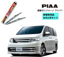 PIAA ピア 日産 セレナ C25 用 ワイパー WSU65 WSU30 左右 2本 セット 運転席 助手席 2本セット 呼番 82 / 1 超強力シリコート...