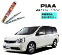 PIAA ピア 日産 ラフェスタ B30 用 ワイパー WSU65 WSU30 左右 2本 セット 運転席 助手席 2本セット 呼番 82 / 1 超強力シリコ...