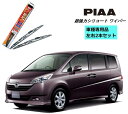 PIAA ピア ホンダ ステップワゴン RG1.2.3.4 用 ワイパー WSU65 WSU38 左右 2本 セット SH-1 ホルダ 付 運転席 助手席 2本...