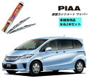 PIAA ピア ホンダ フリード ハイブリッド GP3 用 ワイパー WSU65 WSU35 左右 2本 セット 運転席 助手席 2本セット 呼番 82 / 3...
