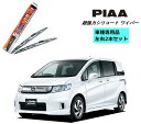 PIAA ピア ホンダ フリード スパイク ハイブリッド GP3 用 ワイパー WSU65 WSU35 左右 2本 セット 運転席 助手席 2本セット 呼番 8...