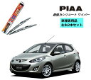 PIAA ピア マツダ デミオ DE3AS.DE3FS.DE5FS.DEJFS 用 ワイパー WSU65 WSU35 左右 2本 セット 運転席 助手席 2本セット 呼番 82 / 3 超強力シリコート 国産車 超撥水 シリコンワイパー ワイパーブレード 撥水 はっ水 日本車 カー用品 ビビリ音低減 クリア視界