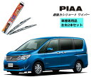 PIAA ピア 日産 セレナ S-ハイブリッド C26 用 ワイパー WSU65 WSU35 左右 2本 セット SH-1 ホルダ 付 運転席 助手席 2本セッ...