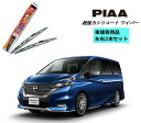 PIAA ピア 日産 セレナ e-POWER C27 用 ワイパー WSU65 WSU35 左右 2本 セット SH-1 ホルダ 付 運転席 助手席 2本セット...