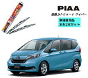 PIAA ピア ホンダ フリード ハイブリッド GB7.8 用 ワイパー WSU65 WSU38 左右 2本 セット SH-1 ホルダ 付 運転席 助手席 2本...