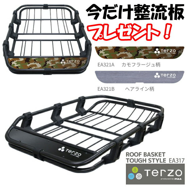 楽天Norauto【ノルオート】楽天市場店＼整流板プレゼントキャンペーン実施中！／Terzo テルッツォ by PIAA ルーフラック 1個入 ルーフバスケット Styleシリーズ Tough style （タフスタイル） レギュラー ブラック EA317 条件付き送料無料