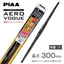 PIAA ワイパー ブレード 300mm エアロヴォーグ 超強力シリコート 特殊シリコンゴム 1本入 呼番1 WAVS30 ピア