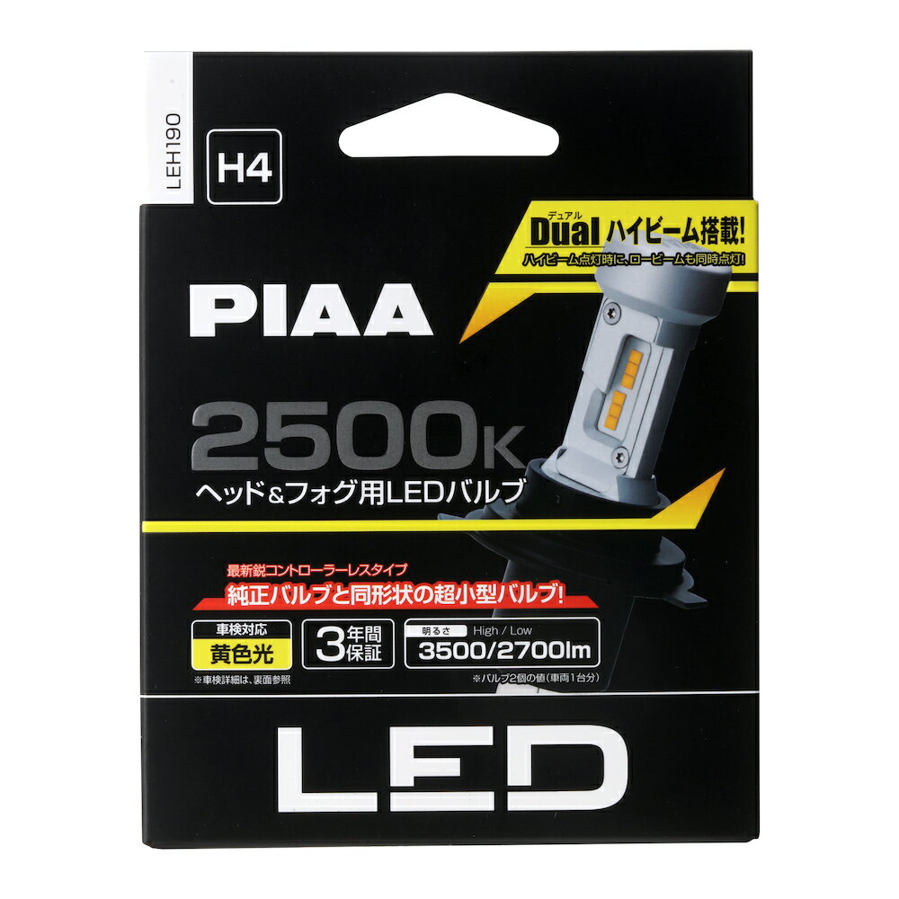 PIAA ヘッドライト/フォグライト用 LED 2500K 〈コントローラーレスタイプ〉 12V 18/18W Hi3500/Lo2700lm H4 3年保証 車検対応 2個入 LEH190 ピア