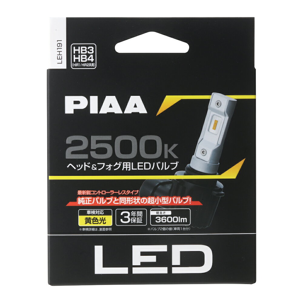 PIAA ヘッドライト/フォグライト用 LED 2500K 〈コントローラーレスタイプ〉 12V 18W 3600lm HB3/4_HIR1/2 3年保証 車検対応 2個入 LEH191 ピア