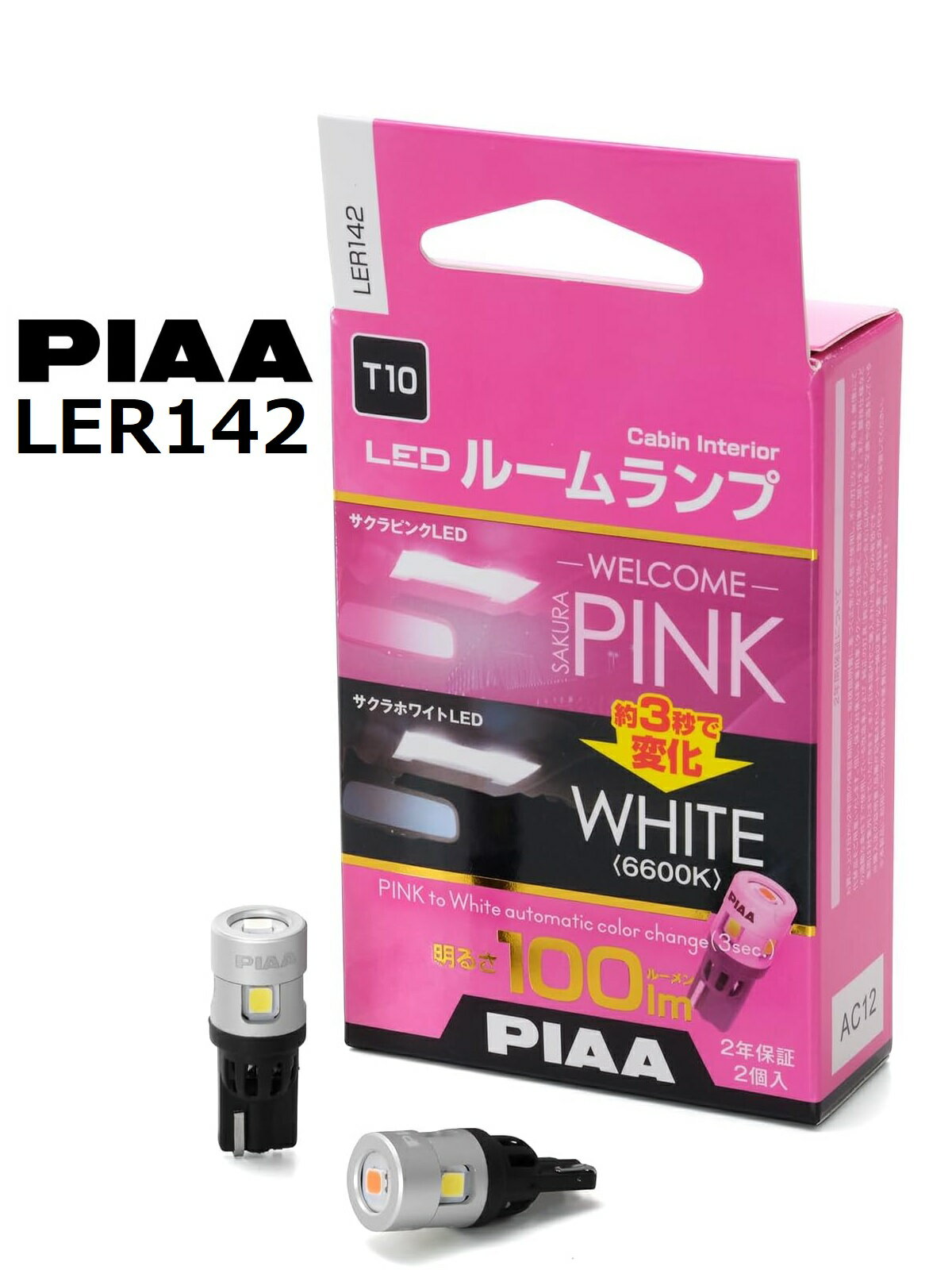 PIAA ルームランプ/ラゲッジランプ LED Pink+ 6600K ウェルカムサクラピンク機能付き 12V 2.2W 100lm T..