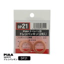 PIAA SAFETY ドレンパッキン ニッサン用 DP21 銅色 外22x内15x厚3mm ピア